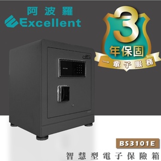 阿波羅 Excellent 電子保險箱 BS3101E(智慧型)