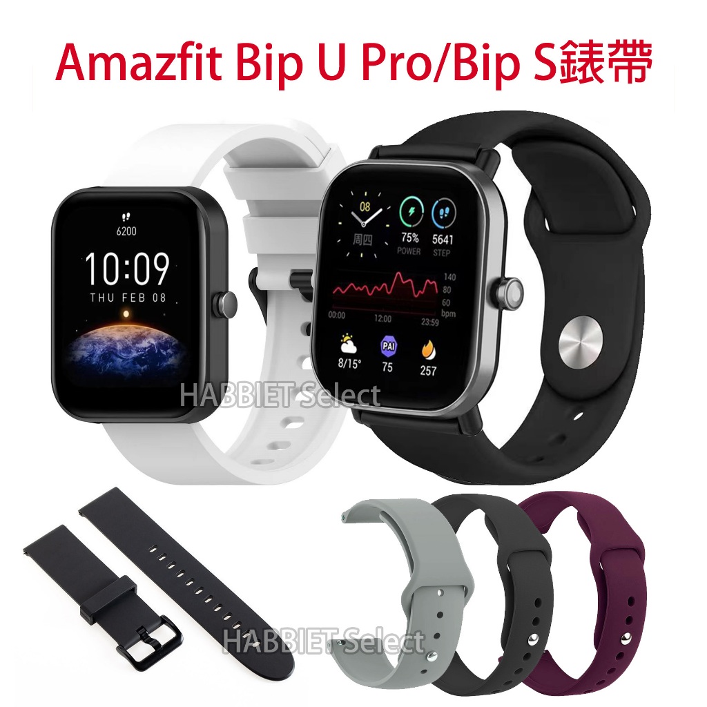 Amazfit Bip U Pro適用錶帶 amazfit Bip 3/3pro可用 華米GTS2/4mini可用手錶帶