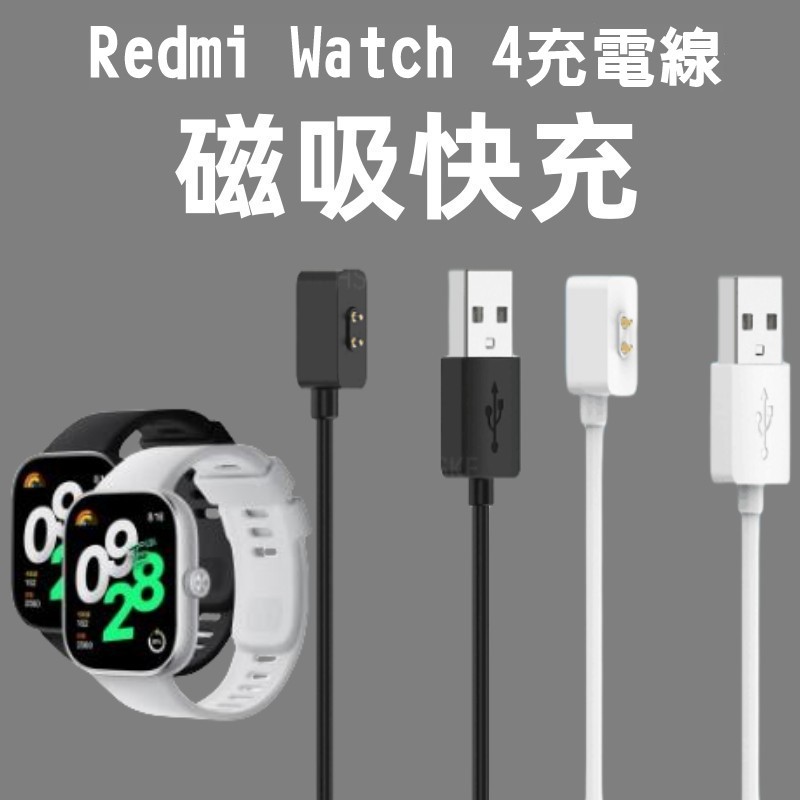 Redmi watch 4 充電線 小米手環 8 pro 充電器 紅米手錶 4 紅米手錶 3 Active 充電線