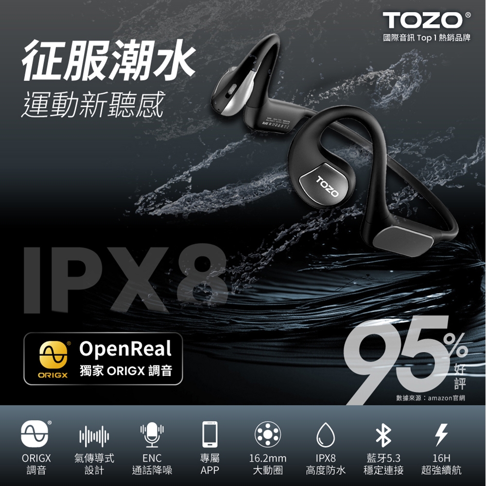 2024新品【TOZO】OpenReal ENC通話降躁氣傳導無線藍牙耳機(16H高續航/ORIGX調音/IPX8防水