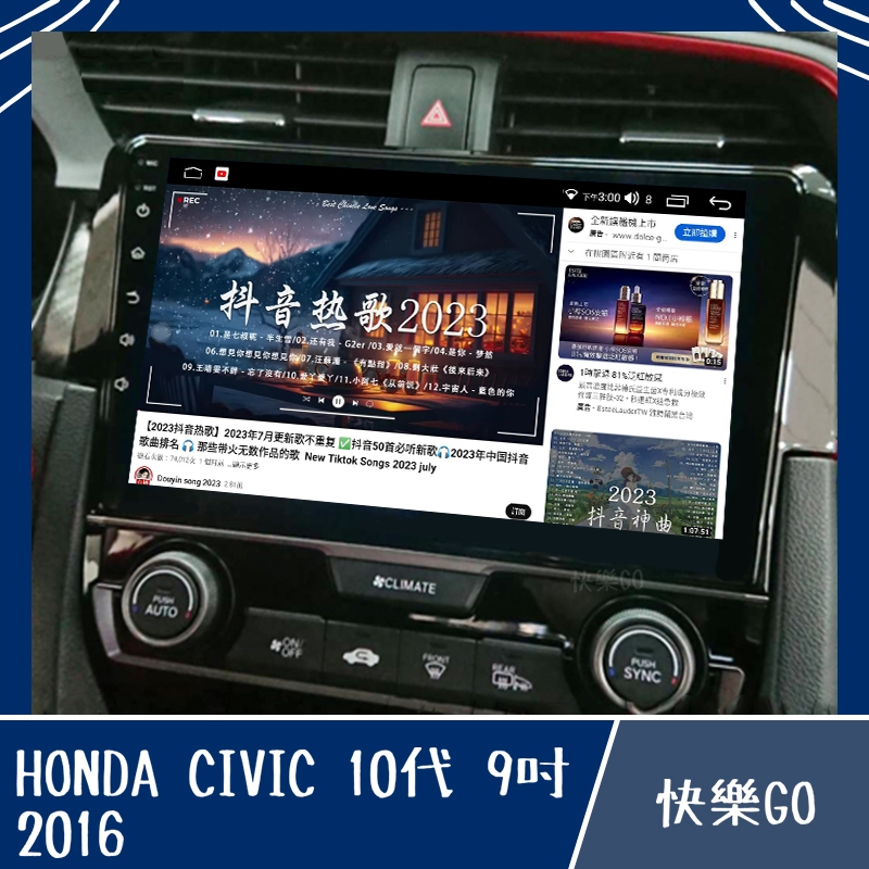 【HONDA】CIVIC 10代 9吋 8核心專用機 安卓機 安卓車機 車用安卓機 本田汽車 車用主機 汽車 通用型安卓