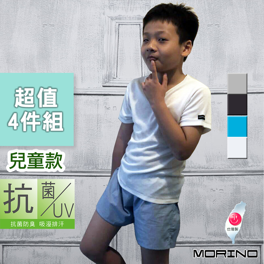 【MORINO】兒童抗菌防臭短袖V領衫/T恤(超值4件組)  MO4303
