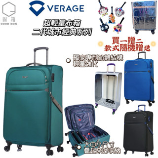 現貨🔥買一贈二🔥【維麗傑Verage 】二代超輕量城市經典系列布面行李箱/登機箱/行李箱/旅行箱