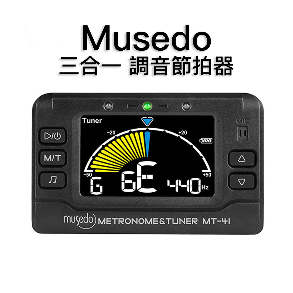 【凱米樂器】Musedo MT-41 USB充電式 電子節拍器 管樂 吉他 調音器 調音 3合1節拍器 烏克麗麗