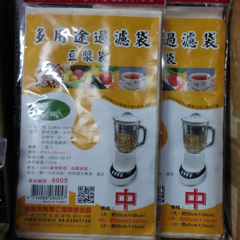 妮妮生活百貨 2入 55×35cm 純棉 多功能過濾袋 豆漿袋 中 台灣製造 濾茶袋 中藥袋 濾茶渣 過濾袋 隔渣袋