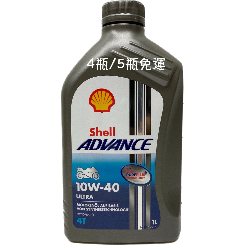 SHELL ADVANCE 10W-40 ULTRA 4T 10W40 殼牌 機車 機油 油麻地