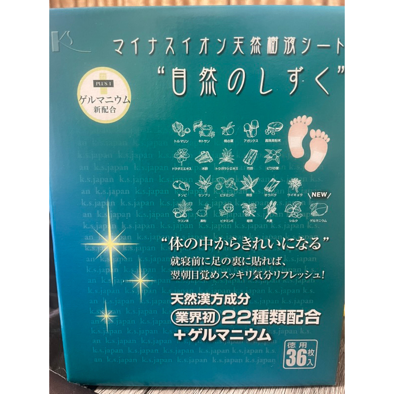 日本原裝 天然樹液足貼 22種配方 腳底貼片 36枚（113/1/23從日本東北購入）