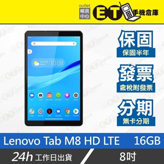 台灣公司貨★ET手機倉庫【9成新 Lenovo Tab M8 HD LTE 16G】TB-8505X（聯想 通話）附發票