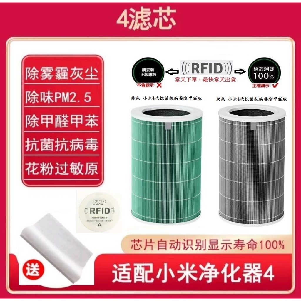 小米空氣清淨機4代米家空氣淨化器4代專用HEPA濾芯小米4濾芯濾心濾網小米濾芯4抗菌版除甲醛PM2.5靜電濾棉