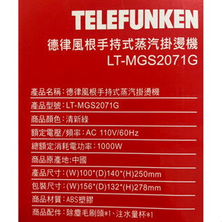 （全新 僅開封）德律風根手持式蒸氣掛燙機 清新綠