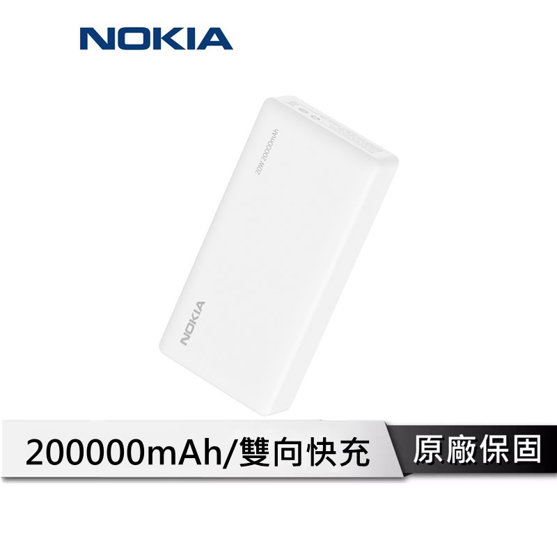 NOKIA 20W PD快充行動電源 20000容量 雙向快充 Type C 行動電源 行充 PD快充 P6203-2