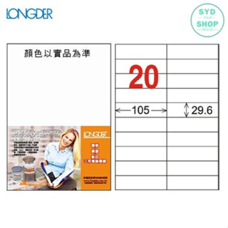 【特殊賣場】Longder龍德 - 電腦標籤紙 20格 LD-833-A-A (白銅版) 105張/盒 標籤貼