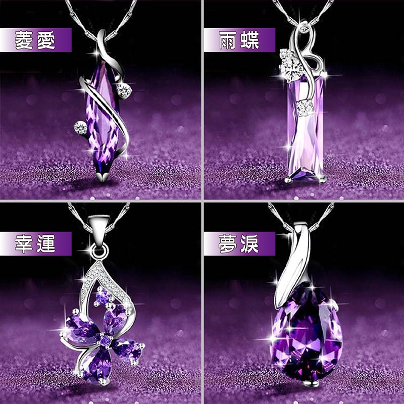 台中現貨 蝦皮優選 廠商【開運招財天然紫水晶吊墜項鏈】❤️韓版 卡洛奇多款讓事業愛情雙收 夢幻吊墜搭配925項鍊真愛密碼