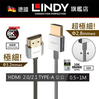 LINDY HDMI極細線 HDMI2.0 2.1 4K 8K 10K@120Hz HDMI傳輸線 0.5米 1米 2米