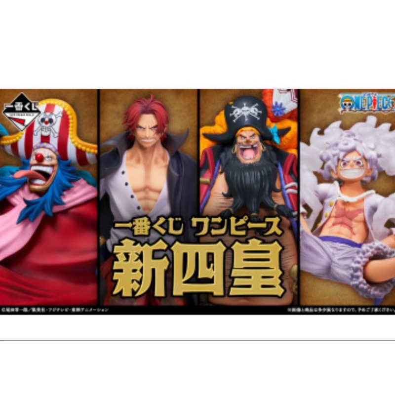 航海王 ONEPIEC 一番賞 航海王 新四皇 B賞 四皇 馬歇爾・D・汀奇 D賞 四皇 小丑巴其
