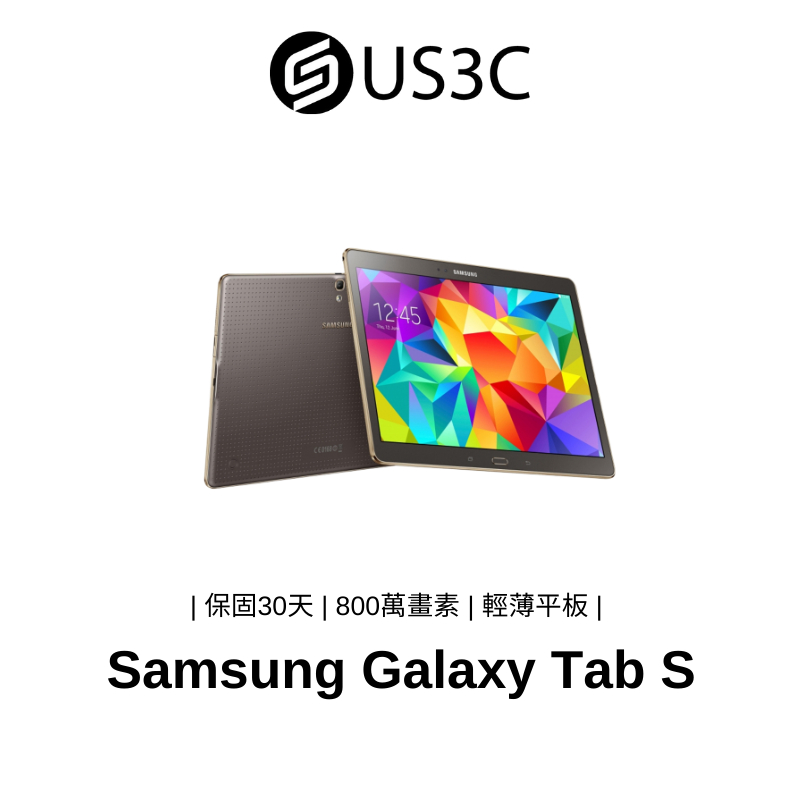 Samsung Galaxy Tab S 3G/16G SM-T800 WiFi 咖啡金 輕薄平板 電腦平板 三星