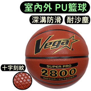滿千免運🔥 VEGA SUPER PRO 十字刻紋 男子 7號 籃球 PU 合成皮籃球 室內室外 深溝 OBU-2800