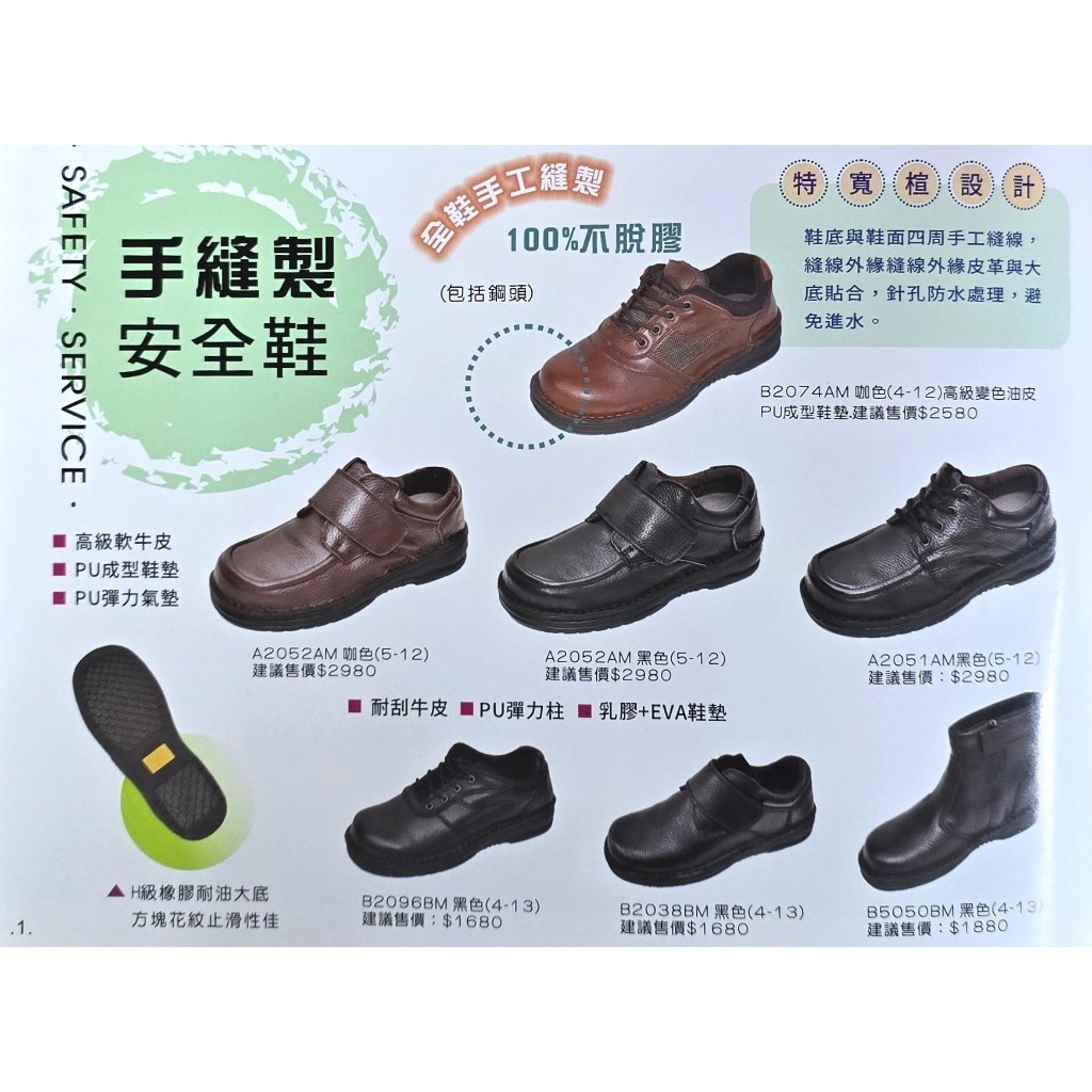 【JEENGMEI_SHOP】 3k-安全防護鞋 (手縫製安全鞋款)  備註告知尺寸 #防護#H級鋼頭#隨貨附發票