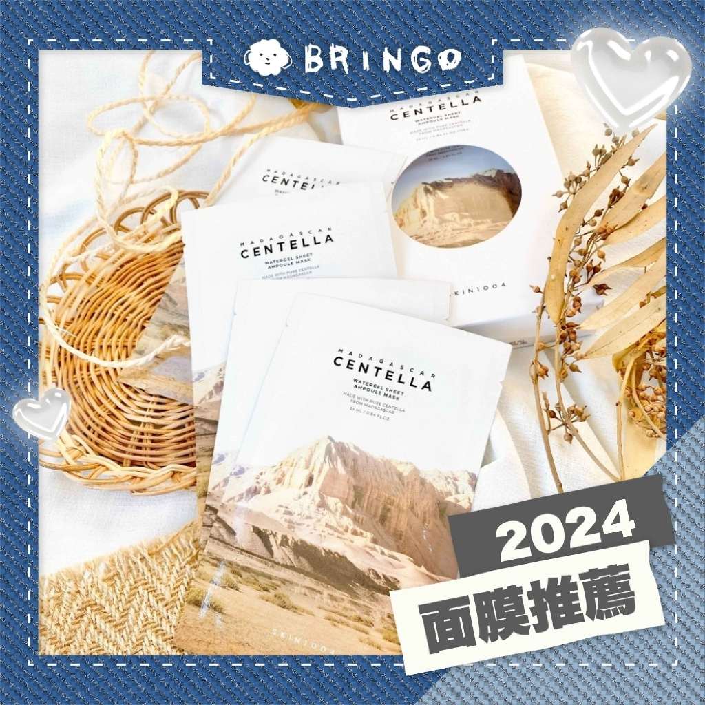 【BRINGO】Skin1004 馬達加斯加積雪草水凝精華面膜 積雪草 skin 1004 面膜 理膚天使