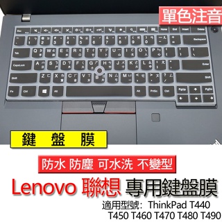 Lenovo 聯想 ThinkPad T440 T450 T460 T470 T480 T490 注音 繁體 鍵盤膜