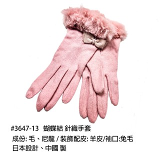 【Bonita】日本平行輸入各品牌針織手套