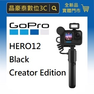 GoPro HERO12 Black Creator Edition創作者運動攝影機組CHDFB-121-AS忠欣公司貨