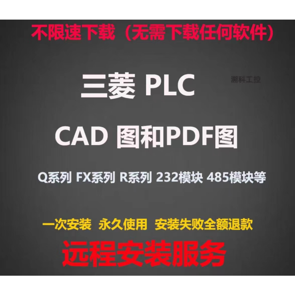 三菱PLC模塊CAD圖 Q FX R等 GX WORKS2 GX WORKS3