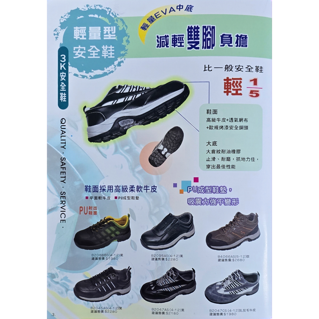 【JEENGMEI_SHOP】 3k-安全防護鞋 (輕量型安全鞋款)  備註告知尺寸 #防護#H級鋼頭#隨貨附發票