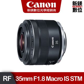 Canon RF 35mm F1.8 Macro IS STM 公司貨