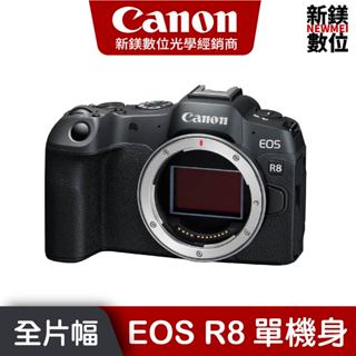 Canon EOS R8 單機身 全幅微單眼 台灣佳能公司貨