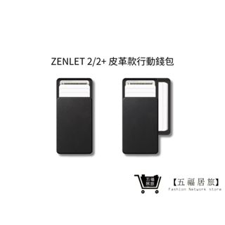 【ZENLET】2/2+ 防盜行動錢包 皮革款 信用卡夾 防側錄盜刷 短夾 錢包 名片夾 出國旅遊 禮物｜五福居家生活館