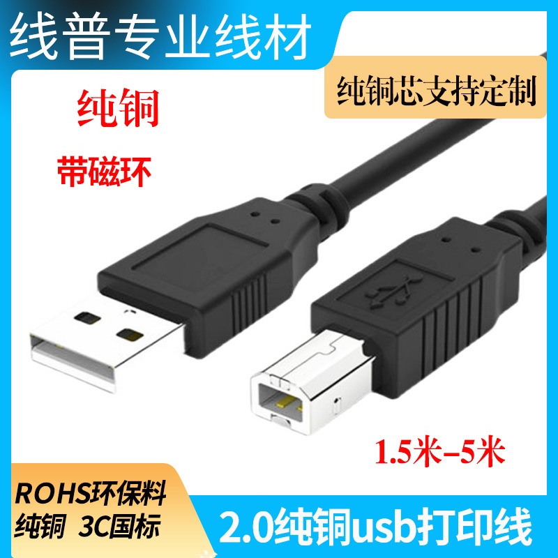 USB2.0 Type-A公對B公【台灣現貨】1米~10米 掃描器 印表機線 列印線 連接線 印表機數據線 印表機傳輸線