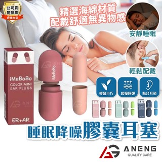 台灣出貨 附耳塞盒 睡眠耳塞 膠囊耳塞 耳塞 抗噪耳塞 睡眠專用 降噪耳塞 隔音耳塞 抗噪耳塞 超靜音耳塞 防噪音耳塞