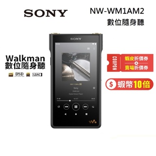 SONY 索尼 NW-WM1AM2 (領券再折) Walkman 數位隨身聽 黑磚 台灣公司貨 1年保固 黑色