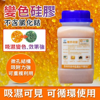 【臺灣🔥現貨秒發🔥】乾燥劑 防潮珠 矽膠乾燥劑 防潮包 橙色變色矽膠防潮珠 吸濕劑 除濕防潮 相機單反鏡頭耳蝸樂器乾燥劑