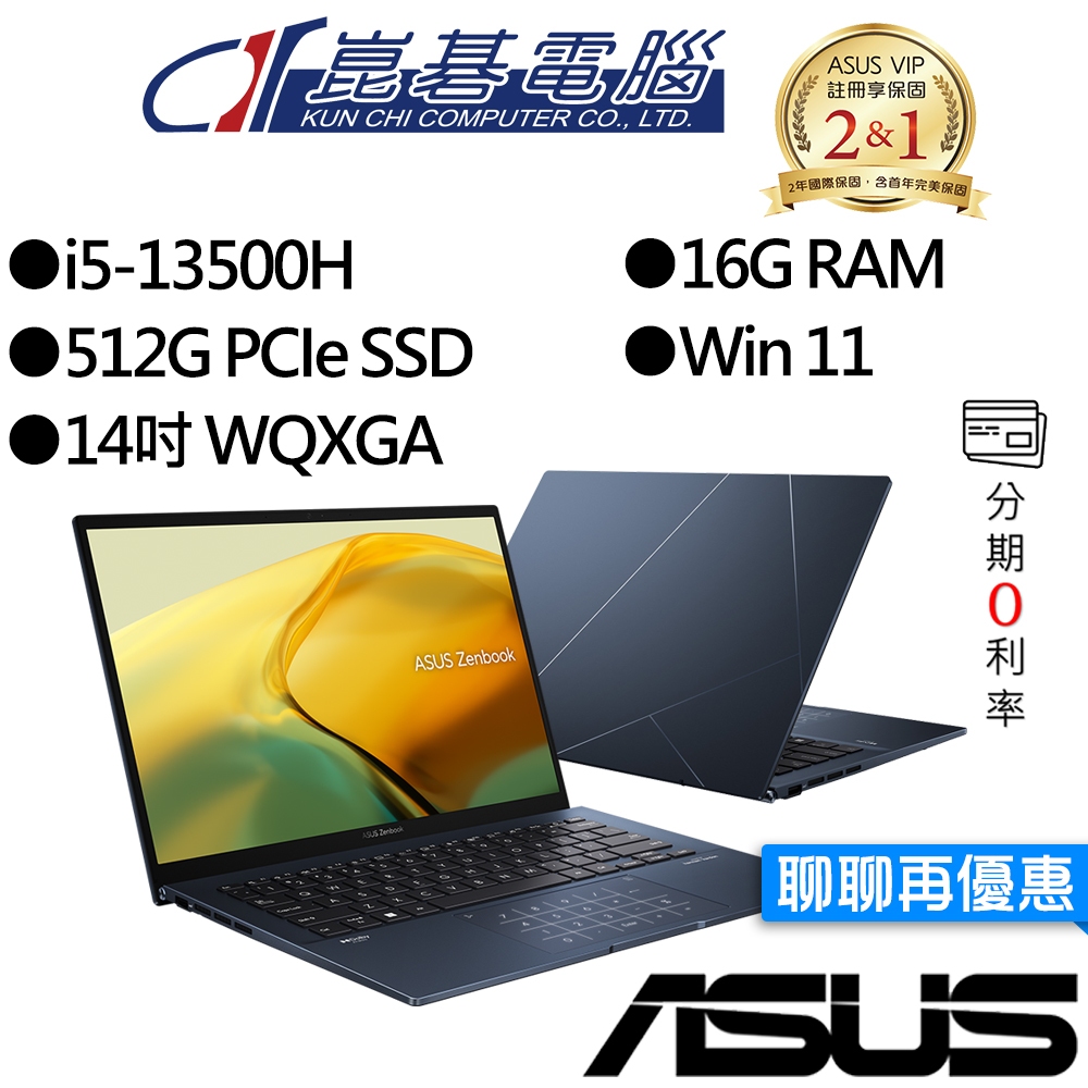 ASUS華碩 UX3402VA-0132B13500H 14吋 輕薄筆電