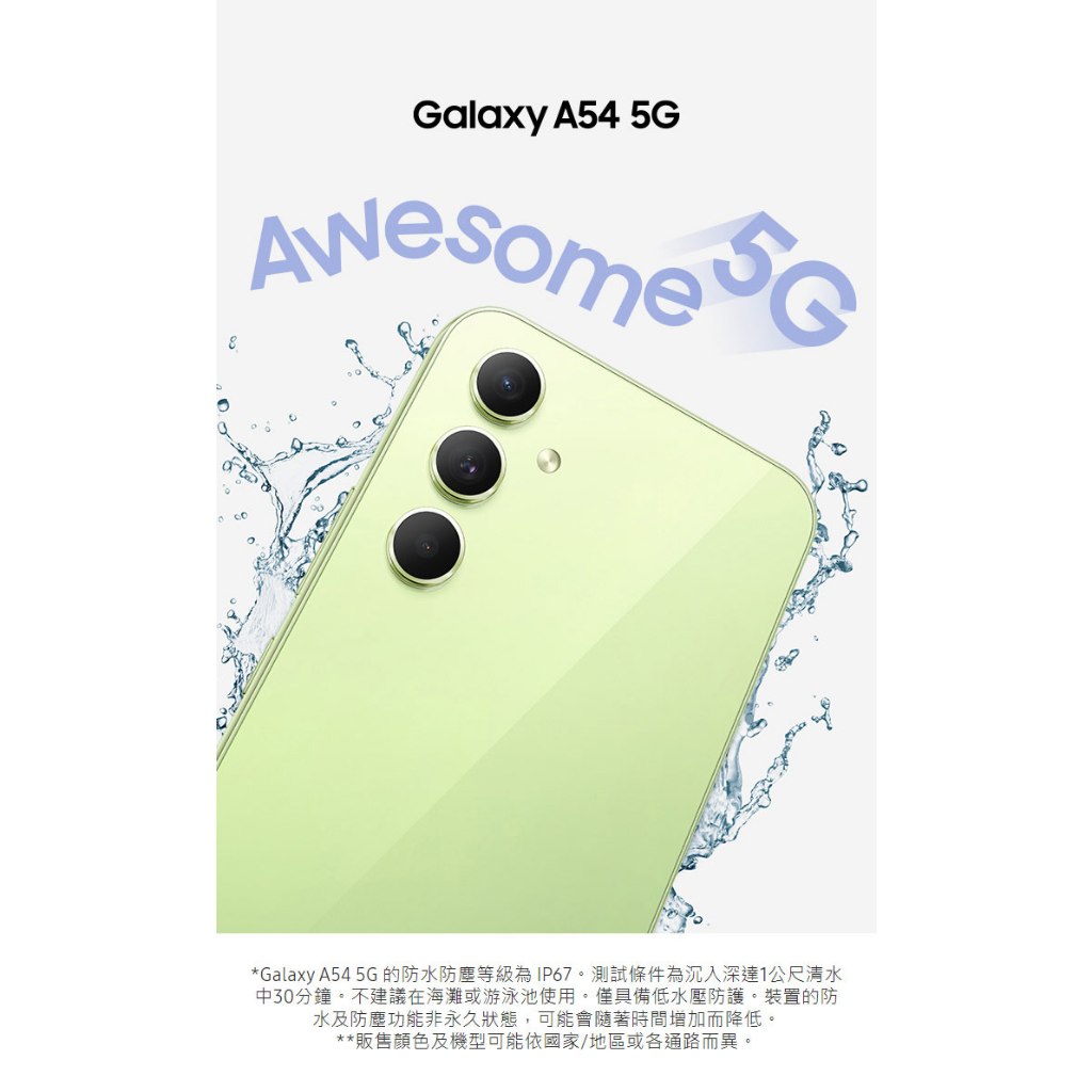 (空機自取價) SAMSUNG Galaxy A54 5G (8G/256G) 全新未拆封公司貨 A53 A52s