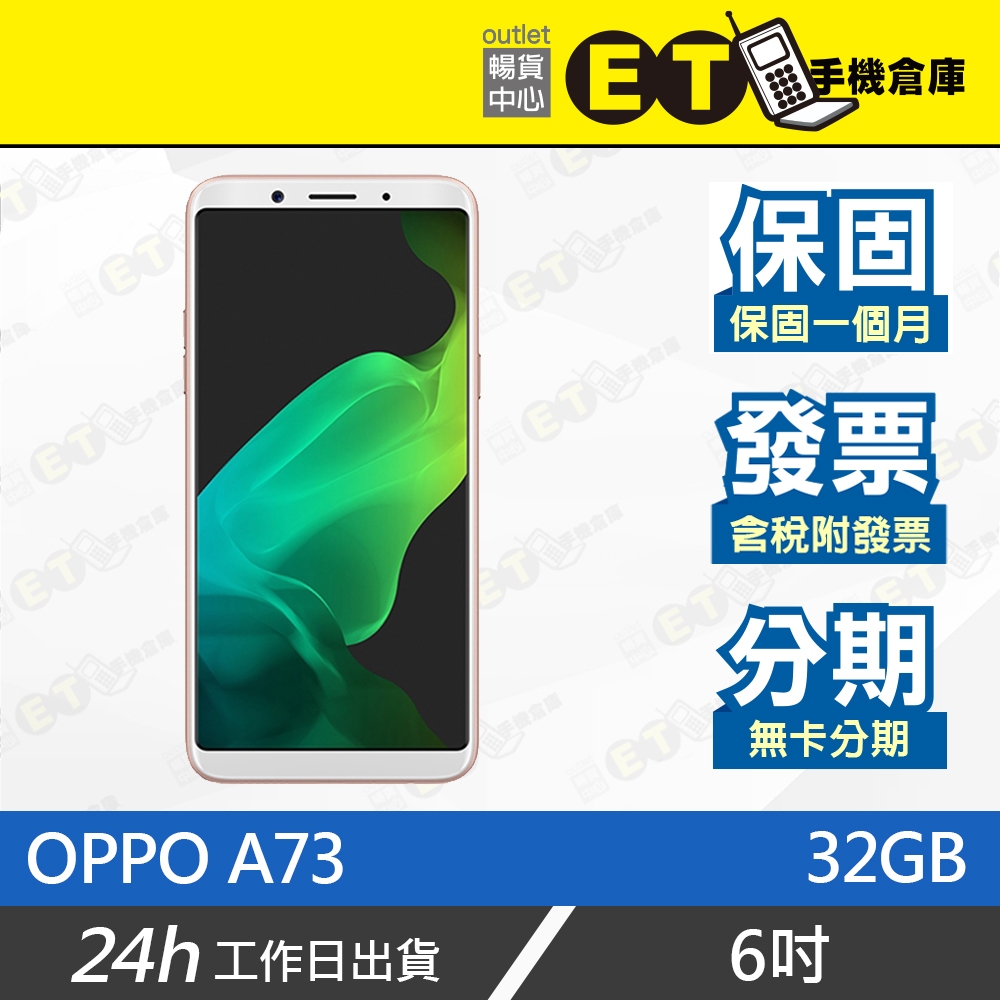 台灣公司貨★ET手機倉庫【福利品 OPPO A73 32G 2018 】CPH1725（歐珀 自拍 窄邊框）附發票