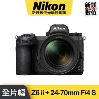 Nikon Z6II 24-70mm f/4 S KIT 無反光鏡相機 (鏡頭組) 國祥公司貨 Z62 Z6 II