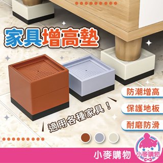 傢俱防滑墊高塊 墊高塊 傢俱墊高塊 沙發增高塊 茶几增高墊 床腳墊 增高墊子 傢俱底座 防滑塊【小麥購物】【Y339】