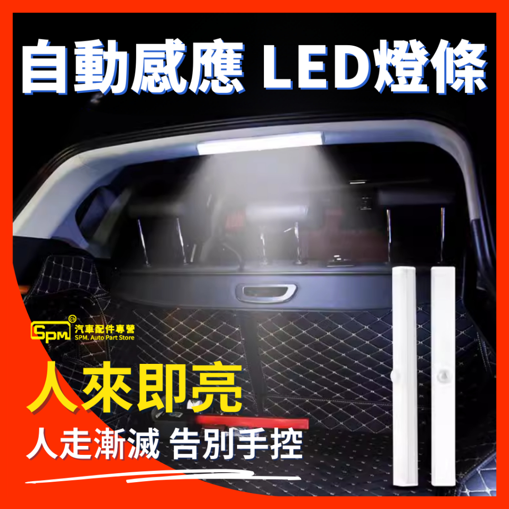 免接線自動感應LED燈條 10cm  台灣現貨