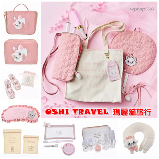 ((預購)) 日本迪士尼 瑪麗貓旅行好物 托特包束口包頸枕 牙刷化妝包置物包 分裝瓶眼罩拖鞋 OSHI TRAVEL