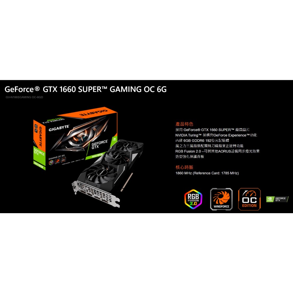 GeForce GTX 1660 SUPER GAMING OC 6G 三風扇