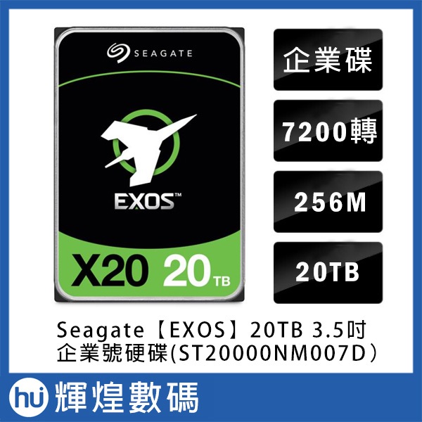 希捷 Seagate Exos 20TB SATA 3.5吋 7200轉企業級硬碟 (ST20000NM007D)