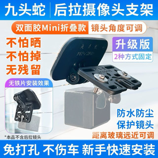 「臺灣公司貨」第四代多角度升級版行車記錄器鏡頭支架汽車重型機車電動車休旅車廣角防水耐熱防銹磁吸兩用固定貼上可調後鏡頭支架