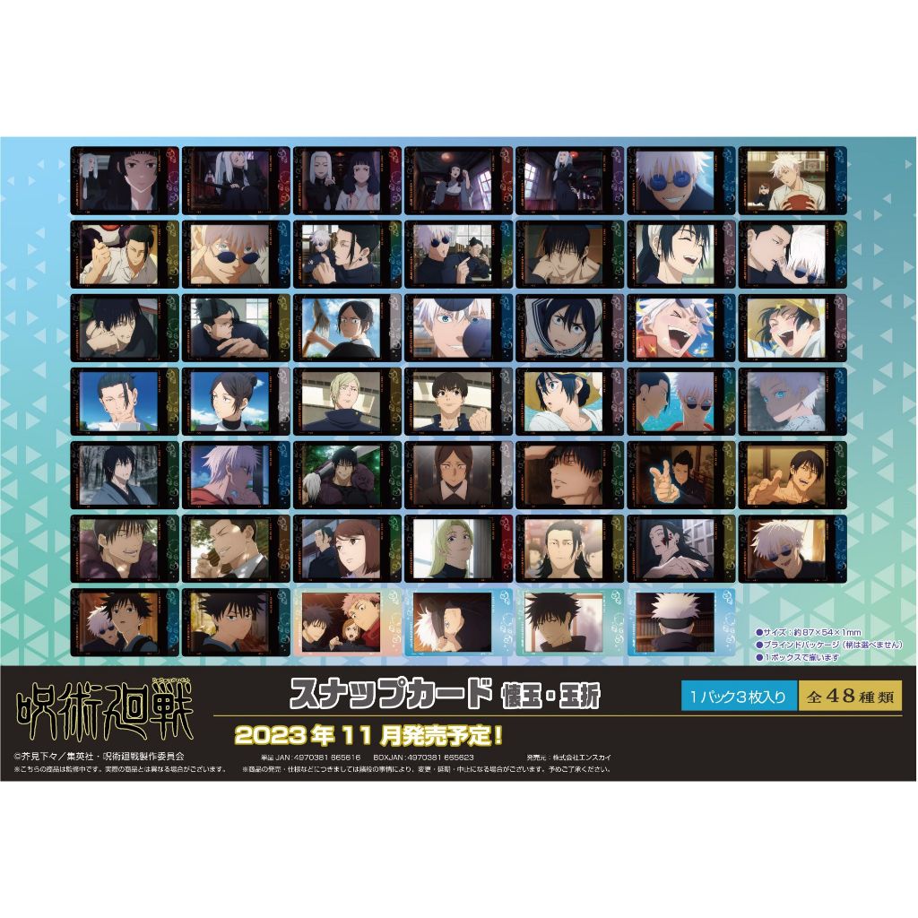 1224更 日版現貨 咒術迴戰 卡片 懷玉玉折 夏油傑 伏黑甚爾 七海建人 五條悟  伏黑惠 冥冥 天內理子 收藏卡