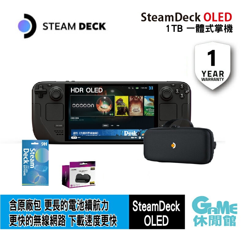 Steam Deck OLED 512G/1TB PC 遊戲一體式掌機 618活動【現貨】【GAME休閒館】