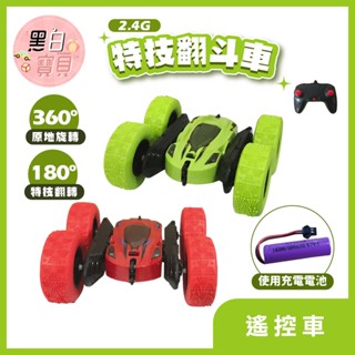2.4G遙控特技翻鬥車 X-POWER 特技車 越野車 翻滾車 翻鬥車 翻滾遙控車 遙控車。黑白寶貝玩具