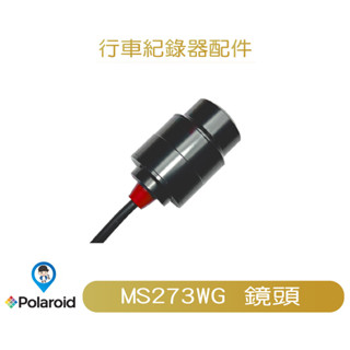 【Polaroid 寶麗萊】MS273WG 新小蜂鷹 小蜂鷹 行車紀錄器 主機 鏡頭 配件 零件 原廠