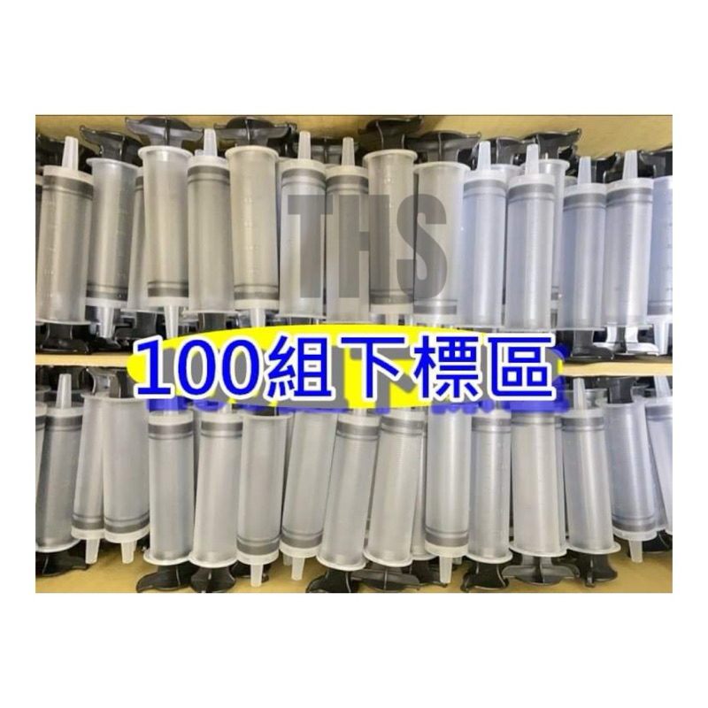 台灣製 環氧樹脂 epoxy 結構補強 針筒 量多另計 100組專區 低壓灌注 低壓灌注針
